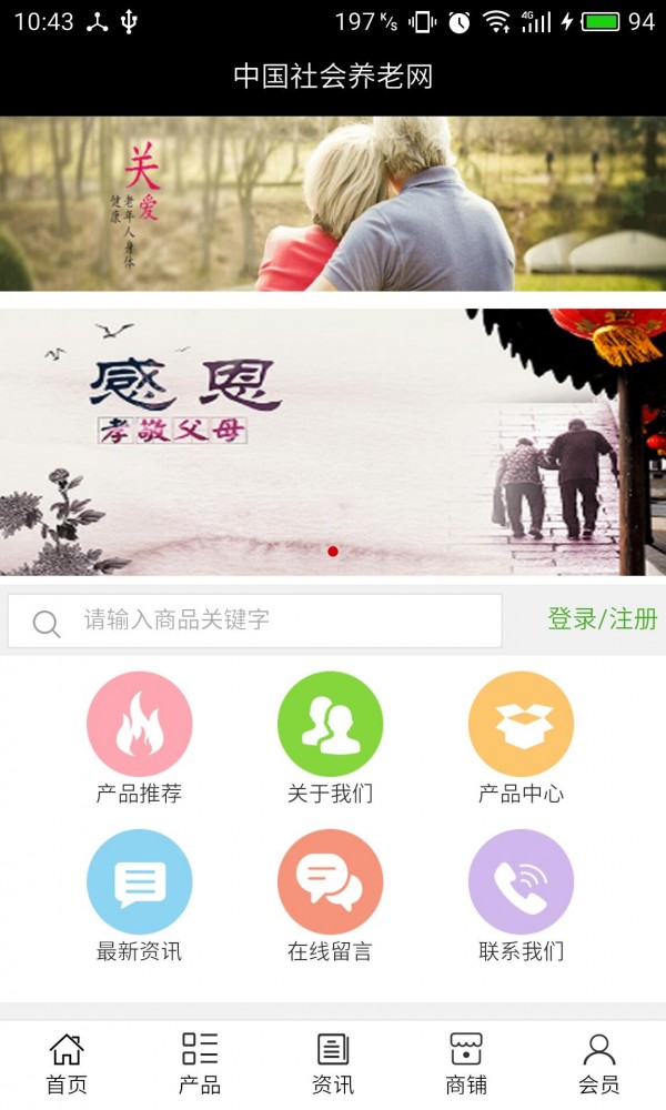 社会养老网
