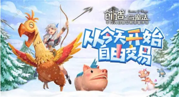 创造与魔法找回坐骑