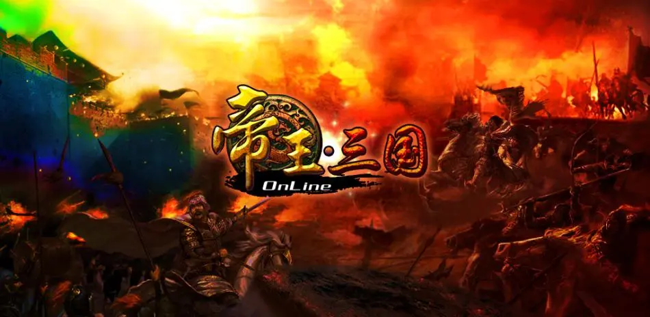帝王三国野城兵力攻略