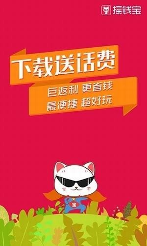 摇钱宝app