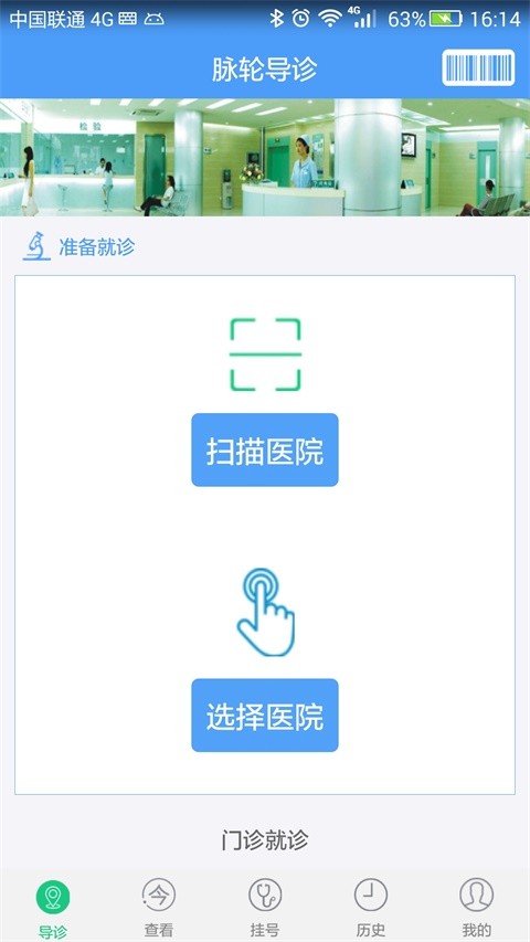 脉轮导诊