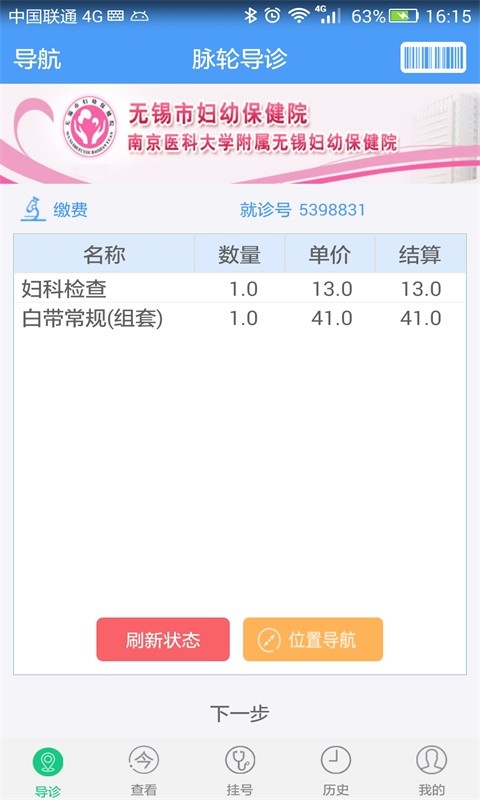 脉轮导诊