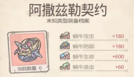 最强蜗牛优先合成哪件装备 最强蜗牛优先合成哪件装备