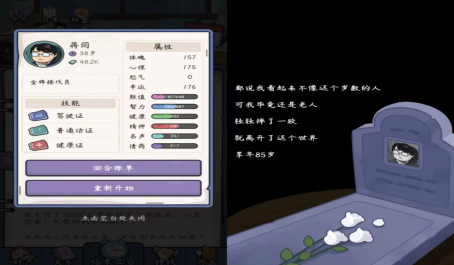 中年失业模拟器生存攻略 中年失业模拟器生存攻略