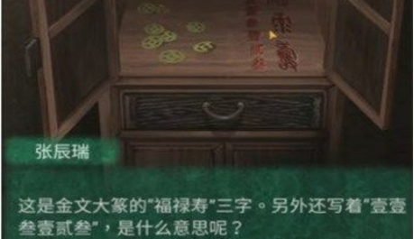纸嫁衣4福禄寿棺材敲击顺序 纸嫁衣4福禄寿棺材敲击顺序