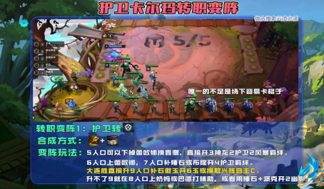 云顶之弈护卫法术机关枪卡尔玛上分教学