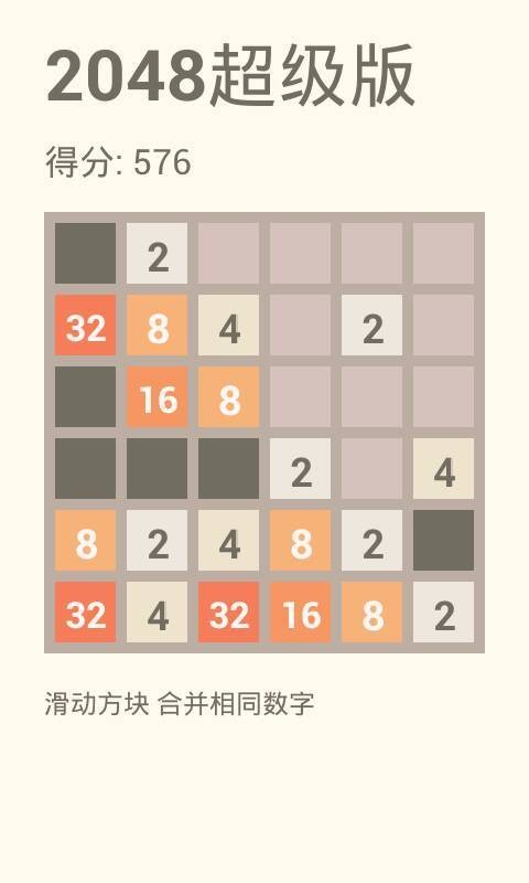 2048超级版