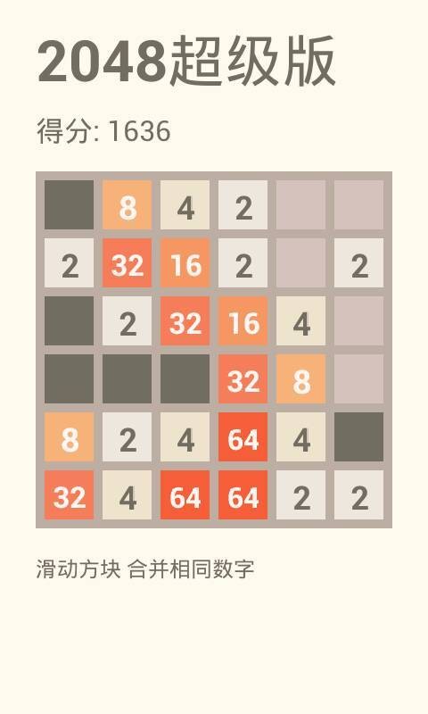 2048超级版