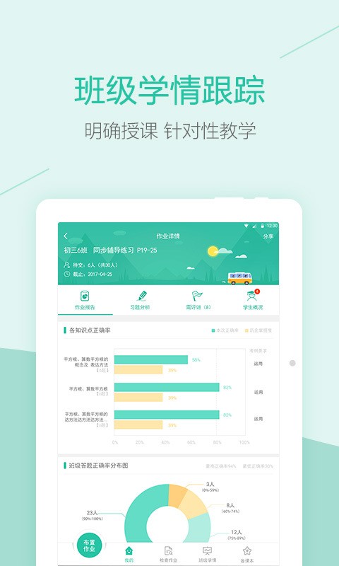 一拍作业老师