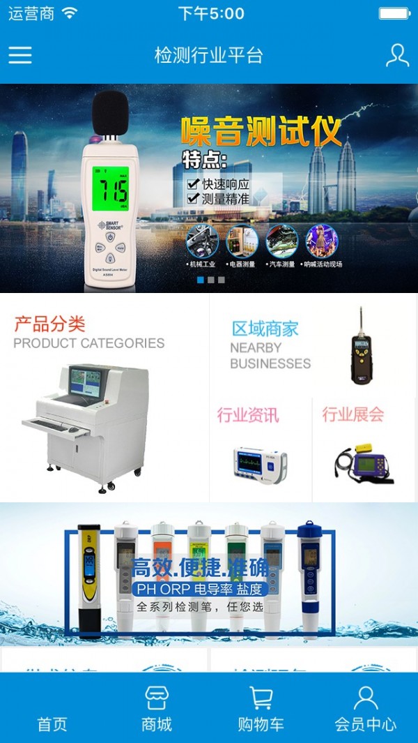 检测行业平台