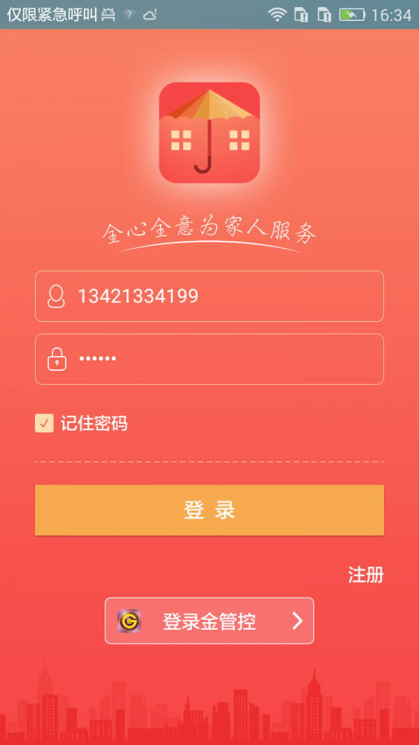 家园服务