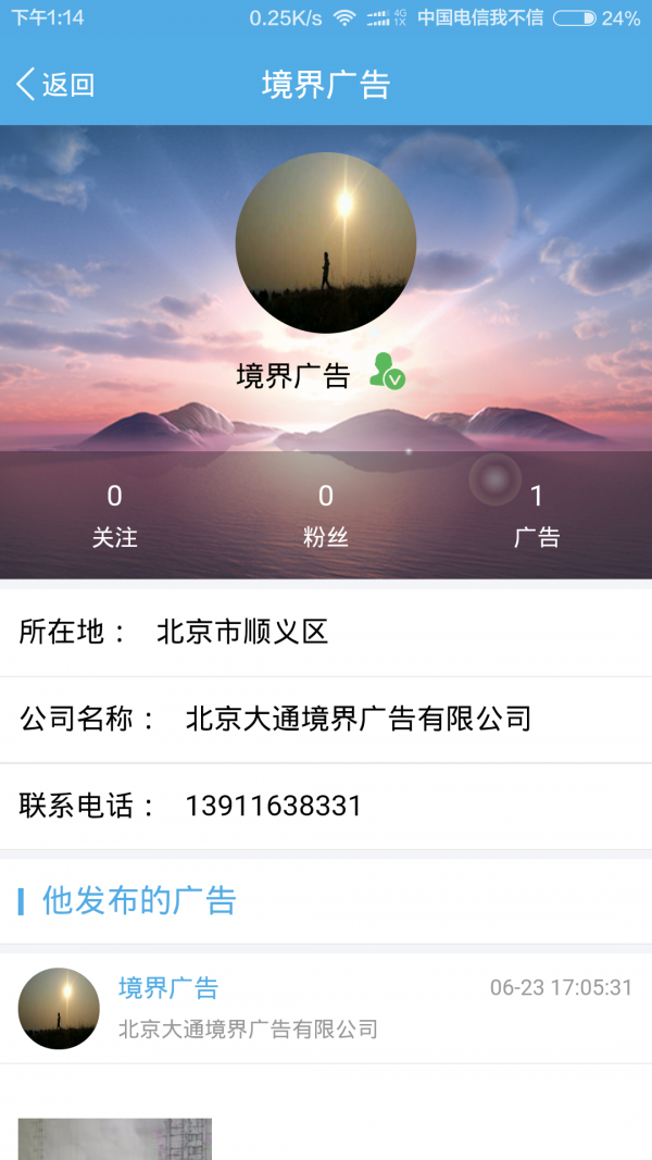 众联广告圈