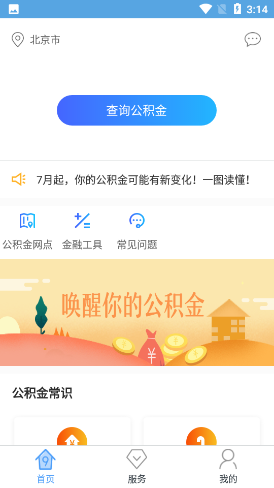 无锡公积金查询