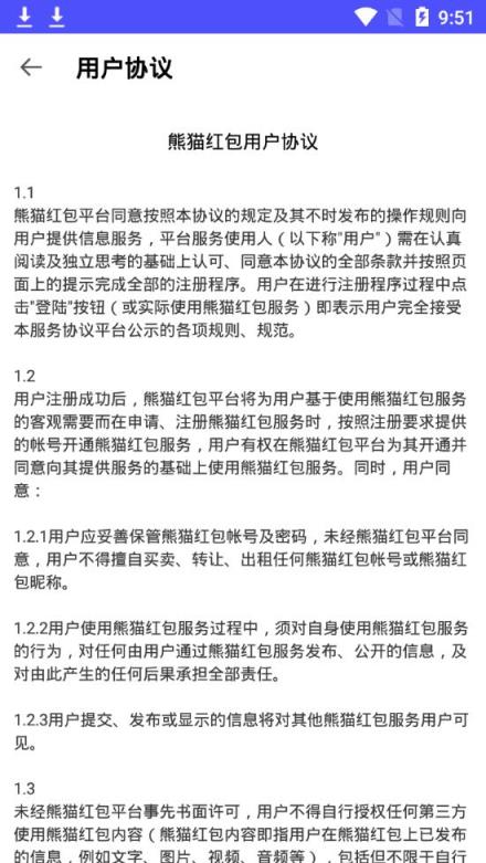 熊猫红包app