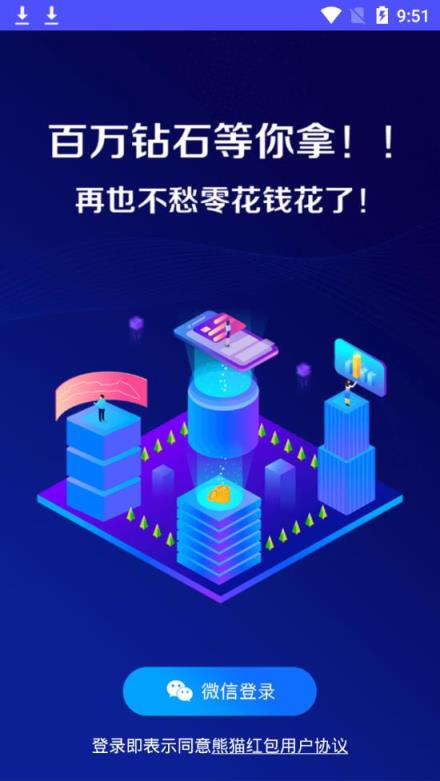 熊猫红包app
