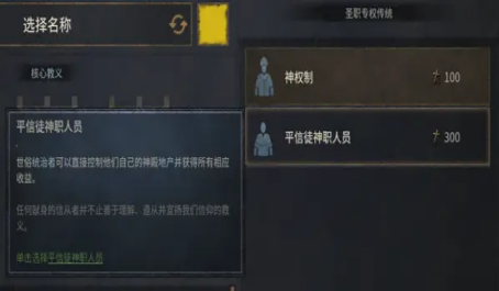 十字军之王3共和制和神权制有什么区别