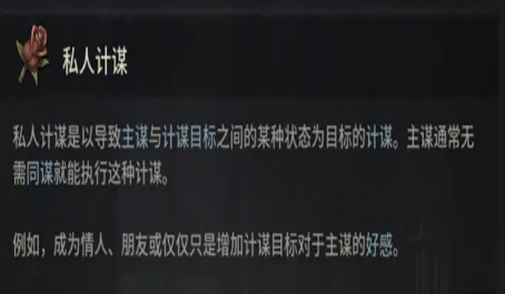 十字军之王3计谋有什么用 十字军之王3计谋有什么用