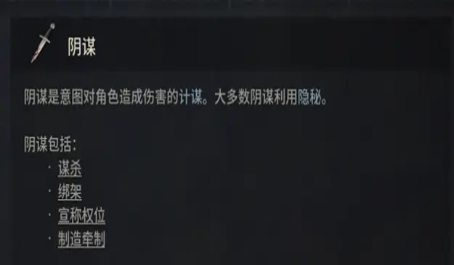 十字军之王3计谋有什么用 十字军之王3计谋有什么用