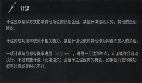十字军之王3计谋有什么用