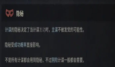 十字军之王3计谋有什么用 十字军之王3计谋有什么用