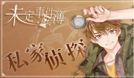 未定事件簿女主结局跟谁在一起 未定事件簿女主结局跟谁在一起