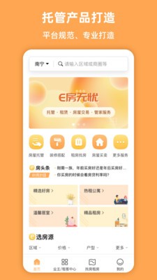 易房无忧