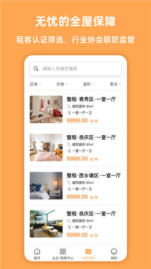 易房无忧