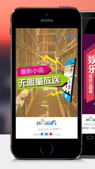 Hi-WiFi乐无限app