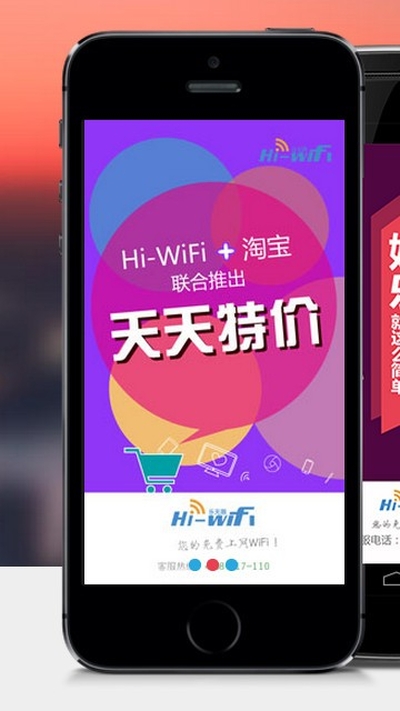 Hi-WiFi乐无限app