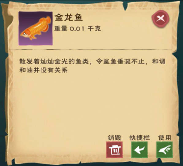 创造与魔法金龙鱼用什么钓 创造与魔法金龙鱼用什么钓