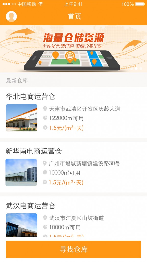 桔瓣云仓