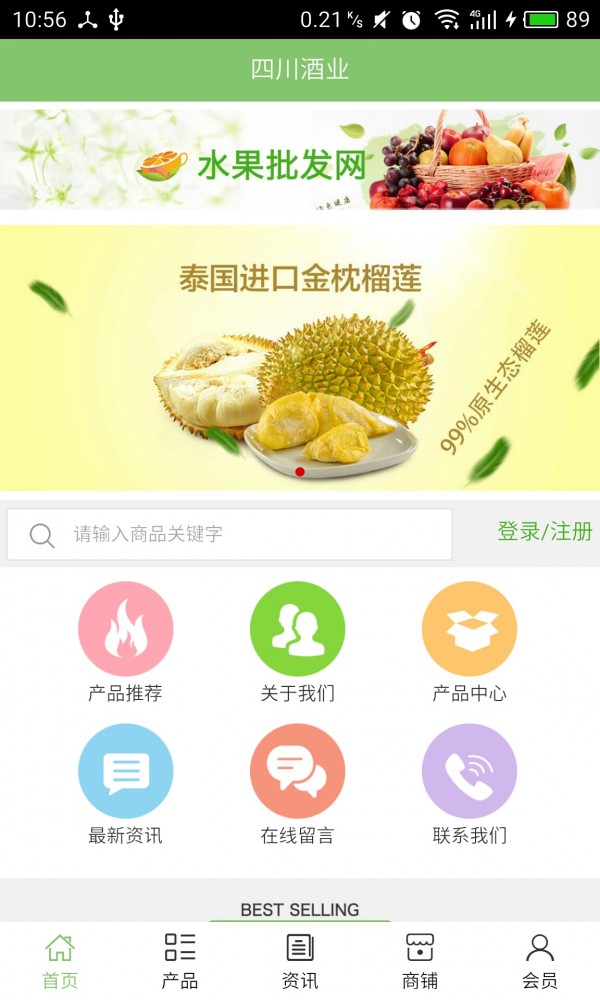 四川酒业