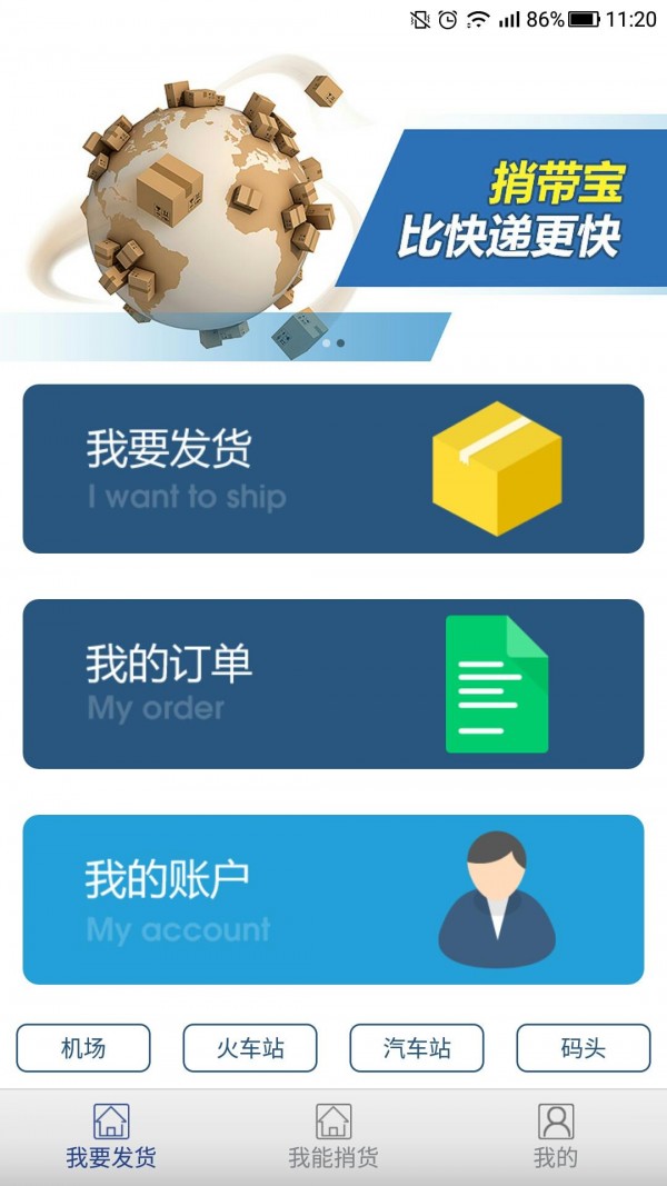 捎带宝