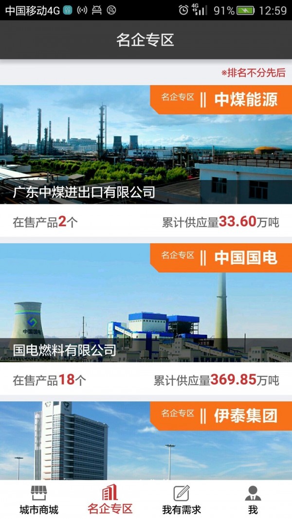 东煤链客
