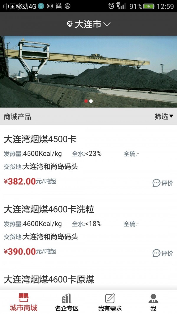 东煤链客