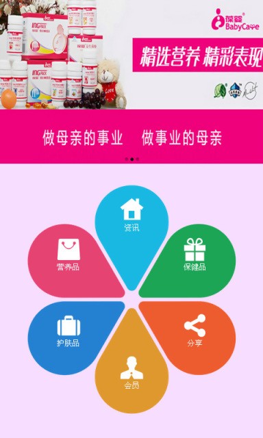 掌上葆婴