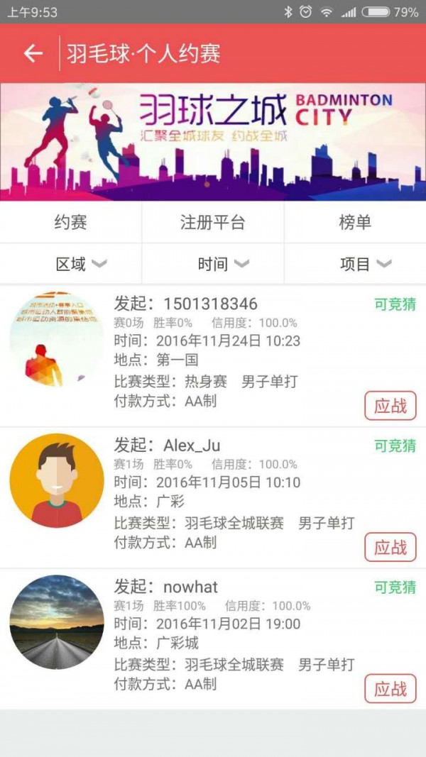 全城运动