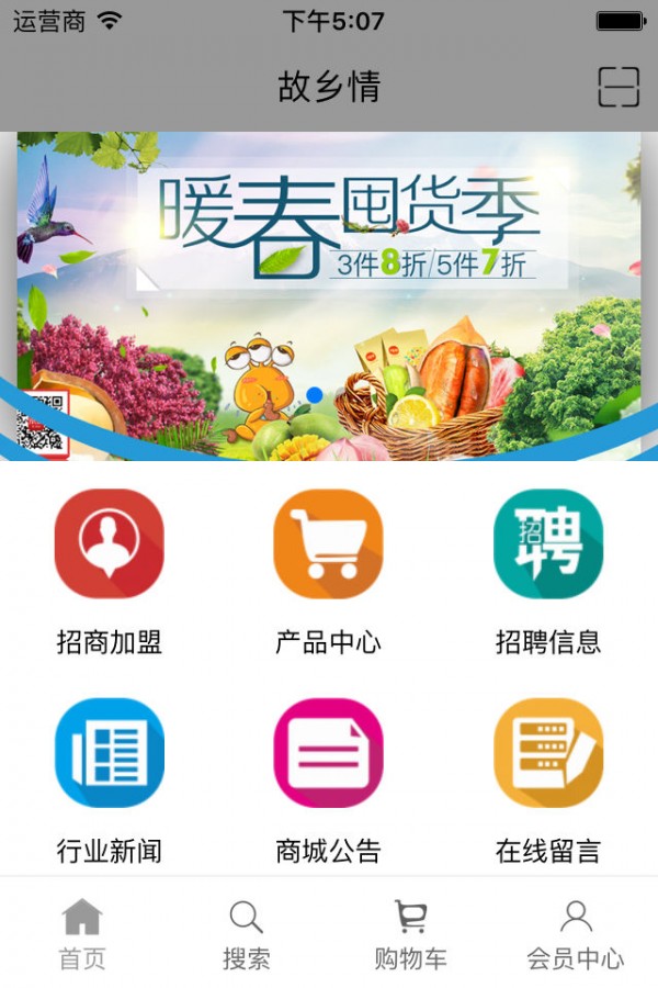 故乡情
