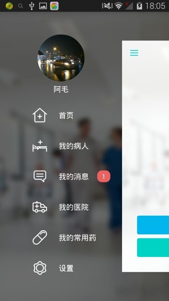 医生小助手