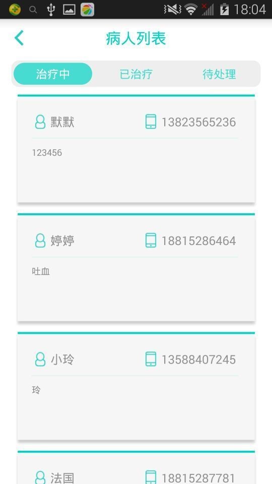 医生小助手