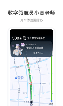 高德地图app