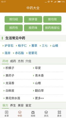 识中药