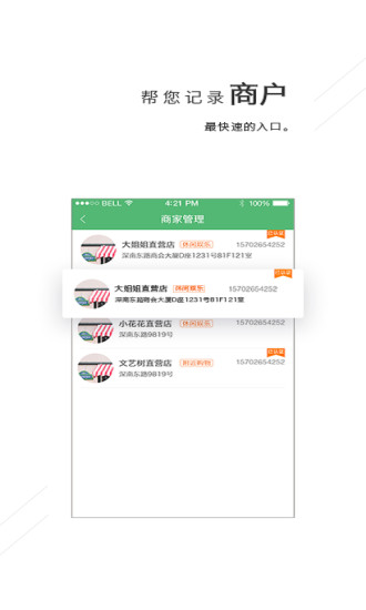 吉粮零售合伙人