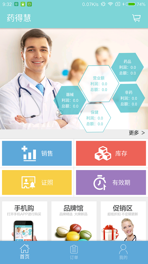 药得慧