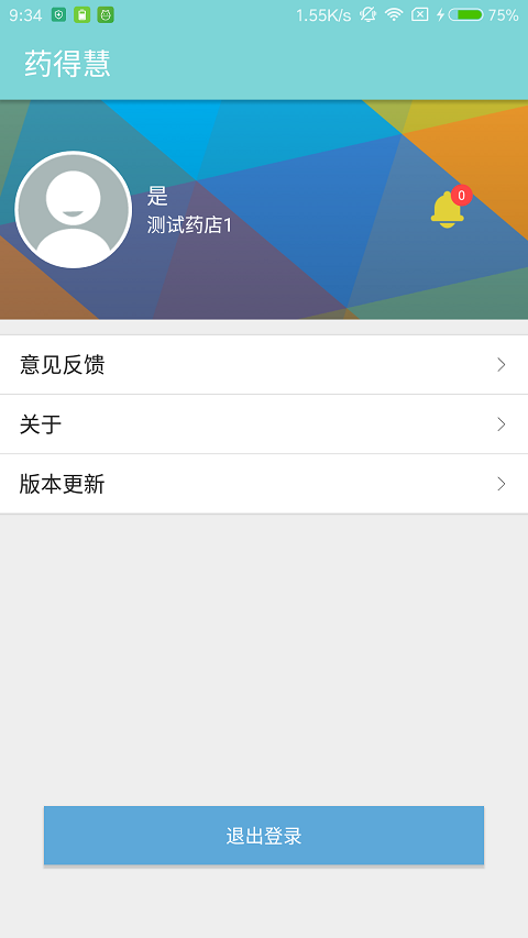 药得慧