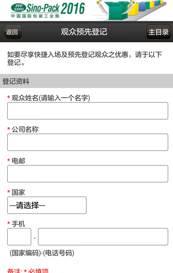 中国包装展