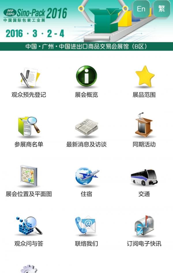 中国包装展