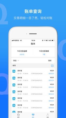 Q码商户通