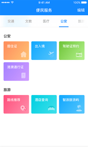 厦门e政务