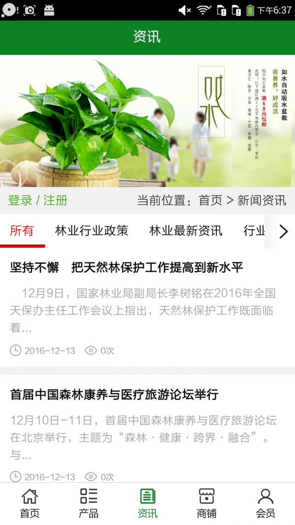 广西林业网